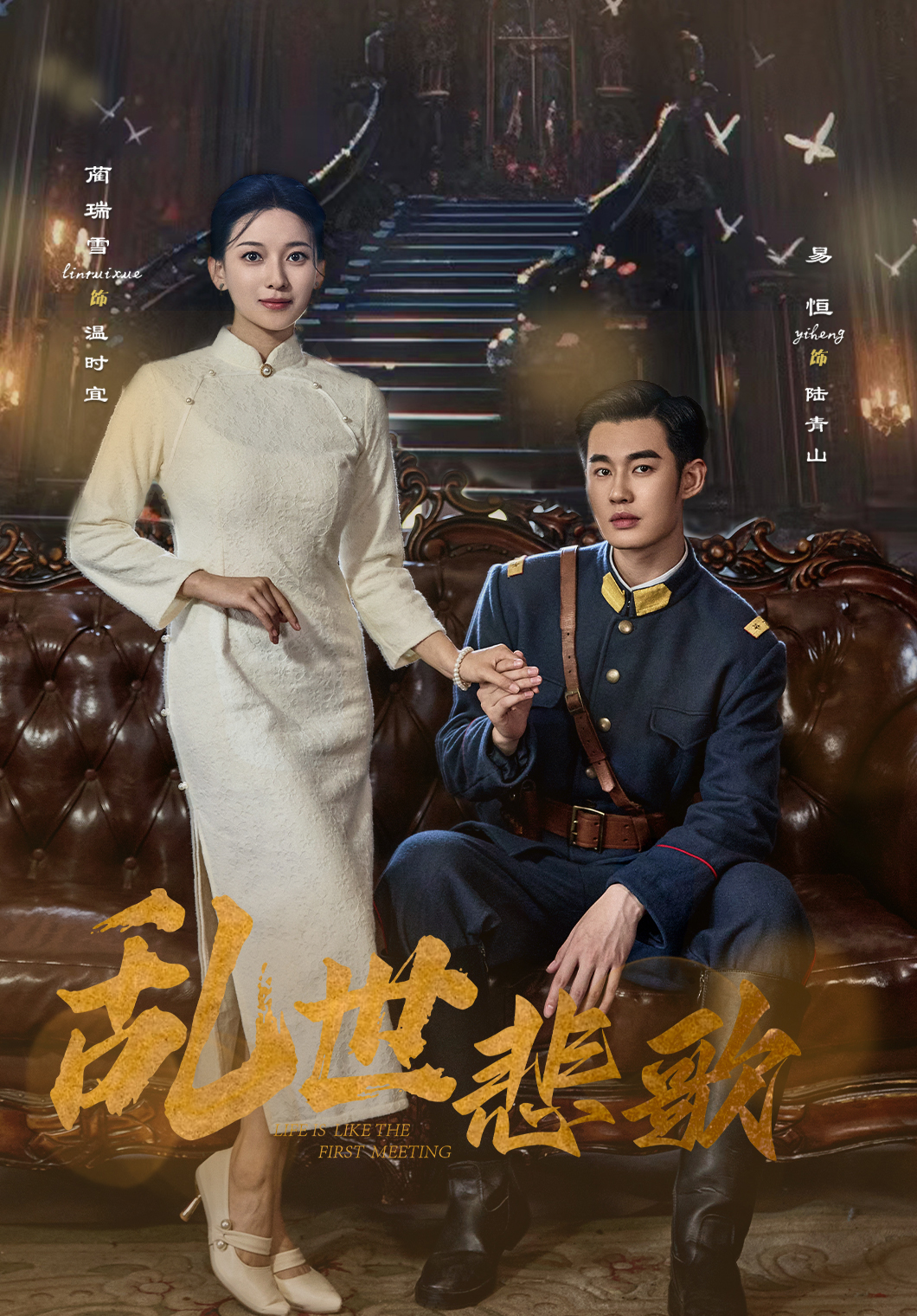 乱世悲歌