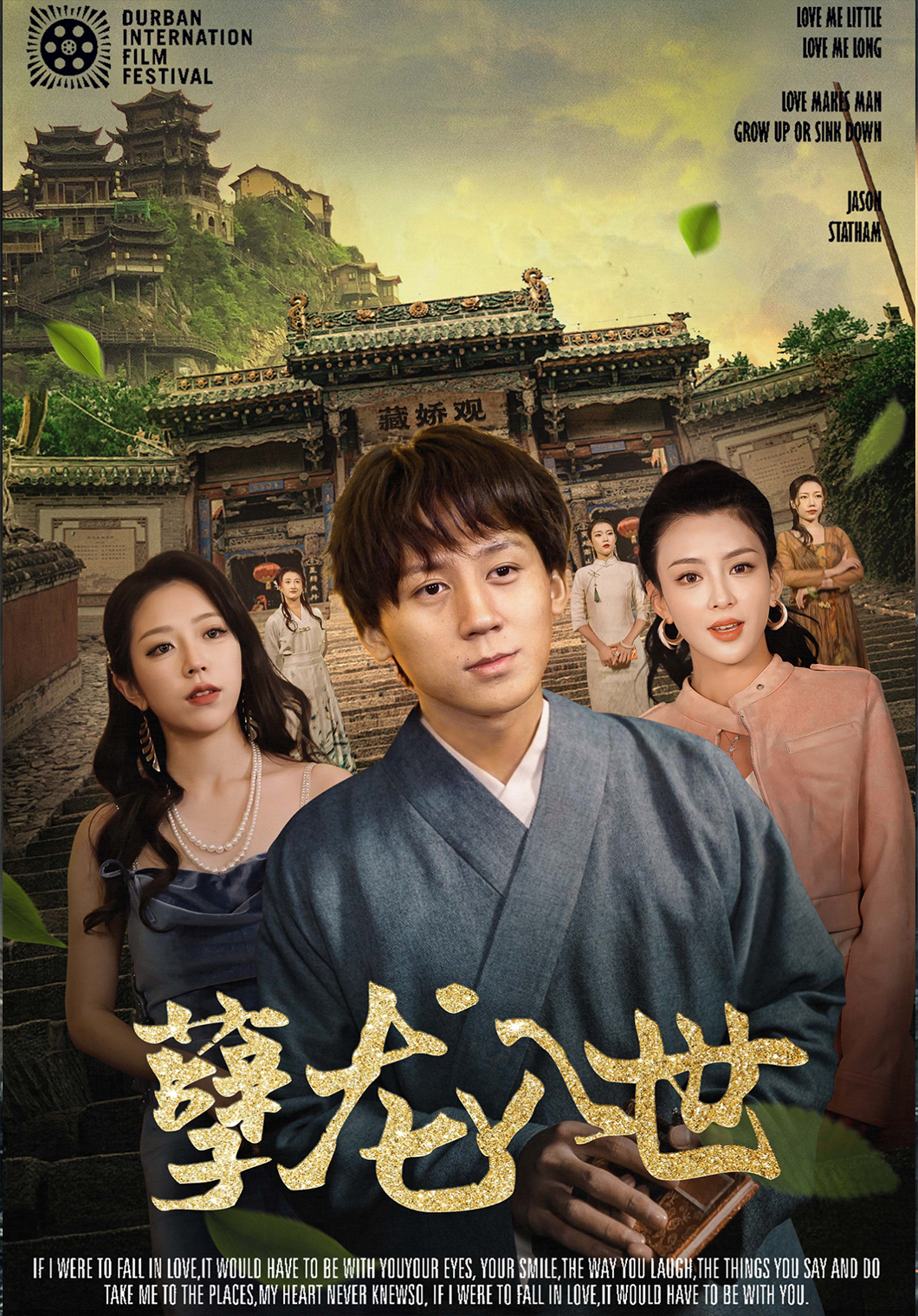 孽龙入世